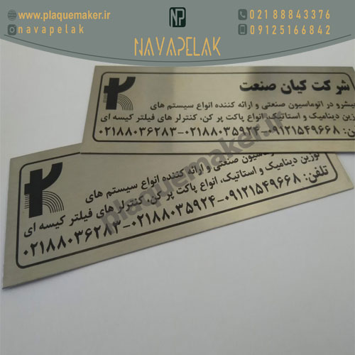 ساخت پلاک استیل | پلاک آلومینیوم | پلاک پلکسی | پلاک رومیزی | نوا پلاک